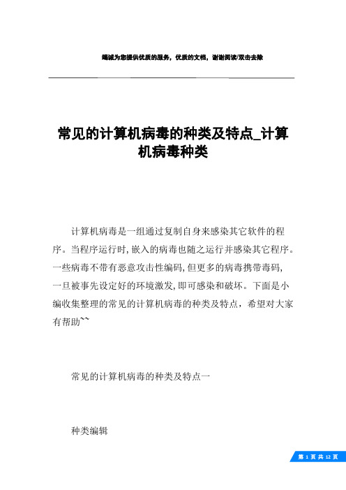 常见的计算机病毒的种类及特点_计算机病毒种类