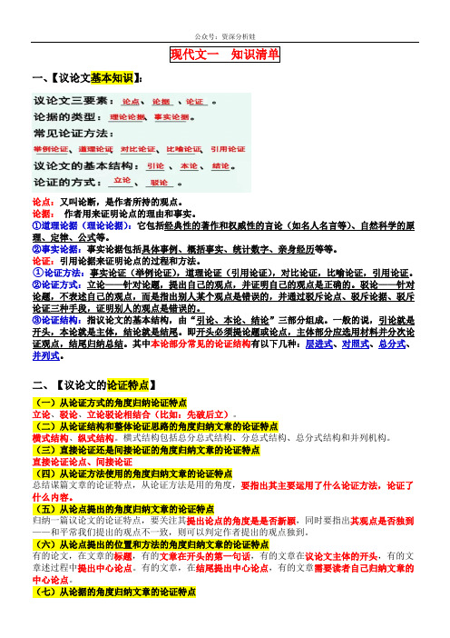 高三语文知识清单