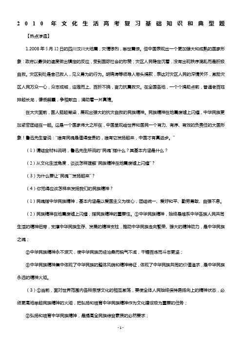 2010年文化生活高考复习基础知识和典型题六