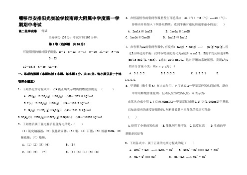 高二化学第一学期期中考试试卷(课标4)