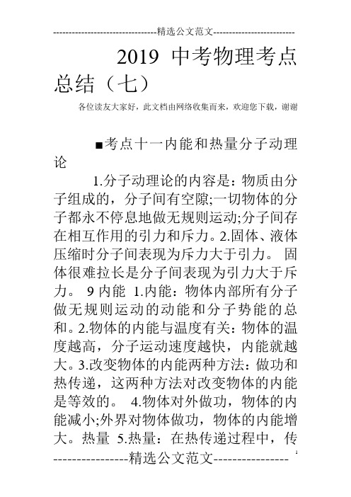 2019中考物理考点总结(七)