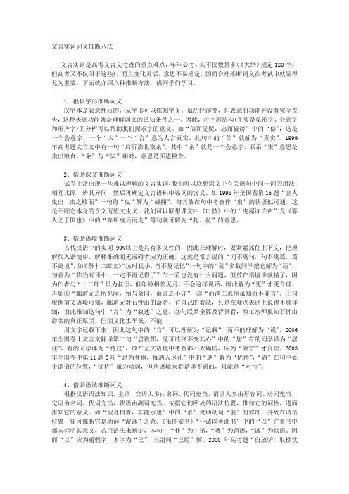 文言实词词义推断八法