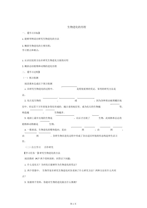 7.3.2生物进化的历程导学案