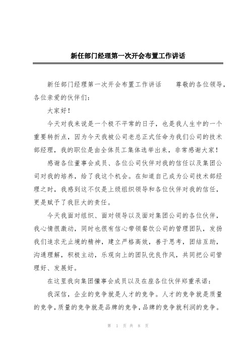 新任部门经理第一次开会布置工作讲话