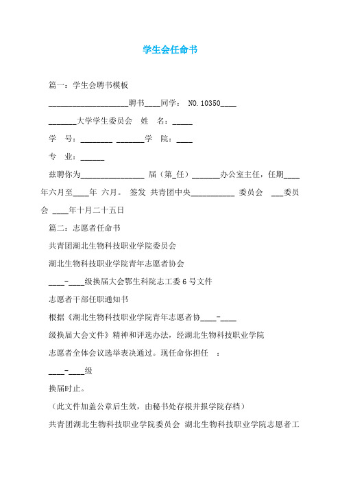 学生会任命书