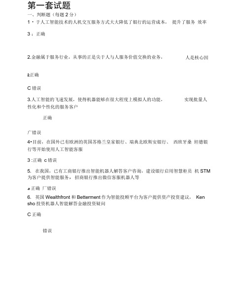 2020徐州市专业技术人员继续教育公共科目考试真题《人工智能与健康》十八套