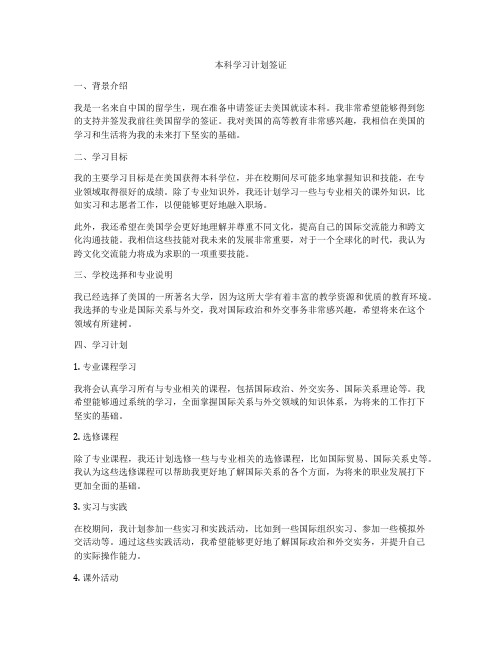 本科学习计划签证