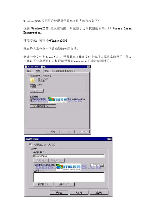 win2008共享文件及权限