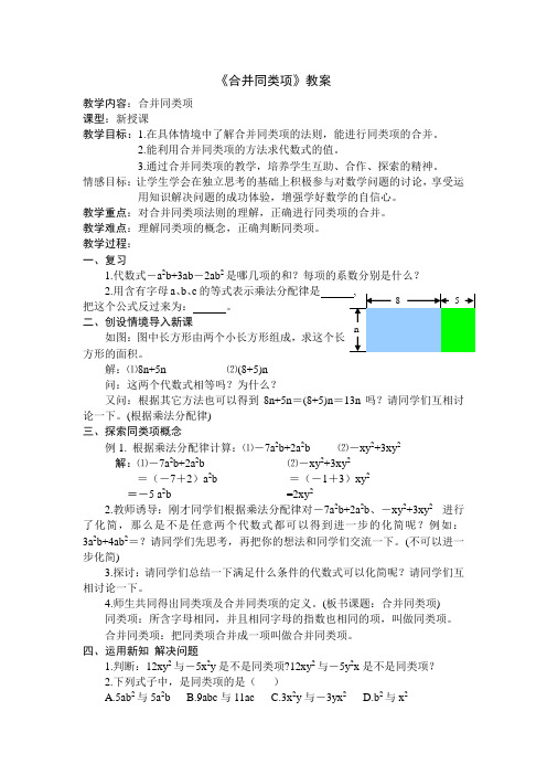 北师大数学七年级上册《合并同类项》教案