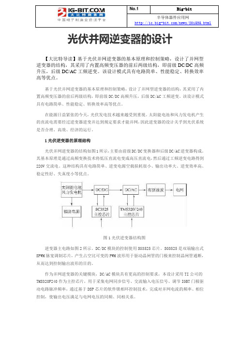 光伏并网逆变器的设计