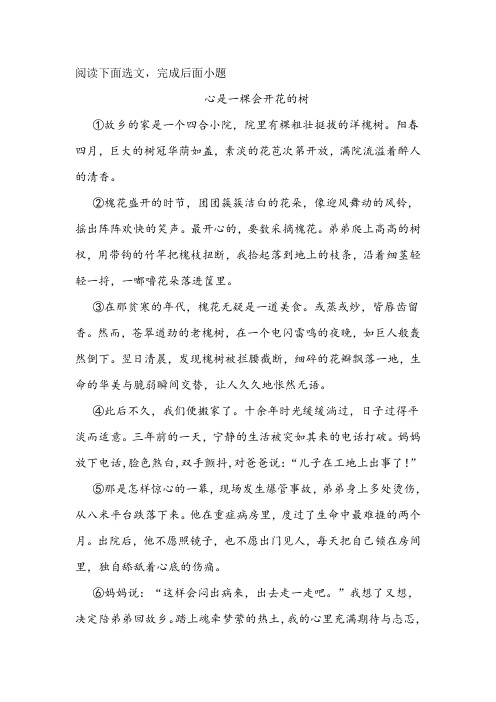 《心是一棵会开花的树》阅读练习及答案