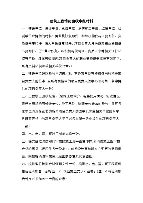 消防验收需要提交的资料