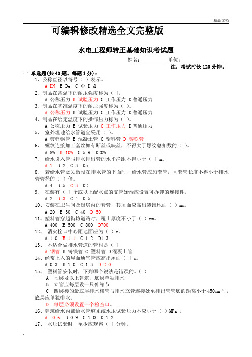 水工程师转正考试题(含答案)精选全文