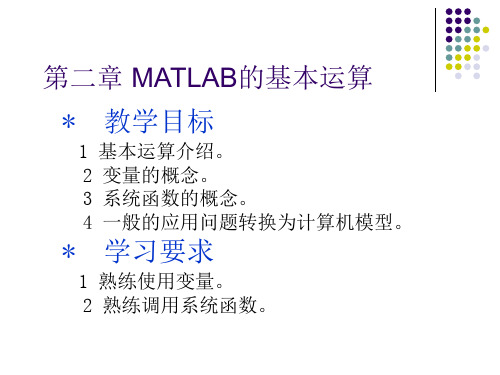 MATLAB的基本运算