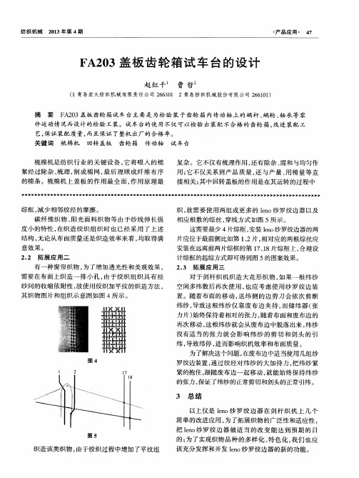 FA203盖板齿轮箱试车台的设计