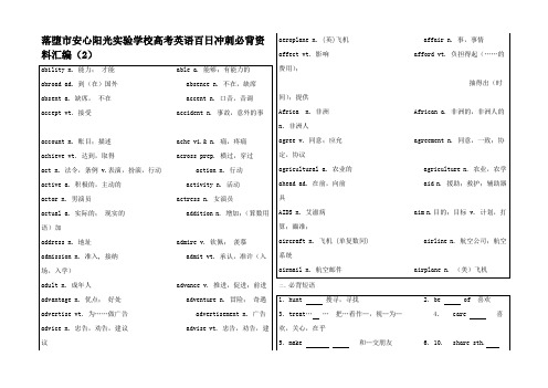 高考英语 百日冲刺必背资料汇编1_01