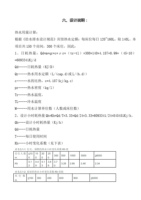 热水量的计算