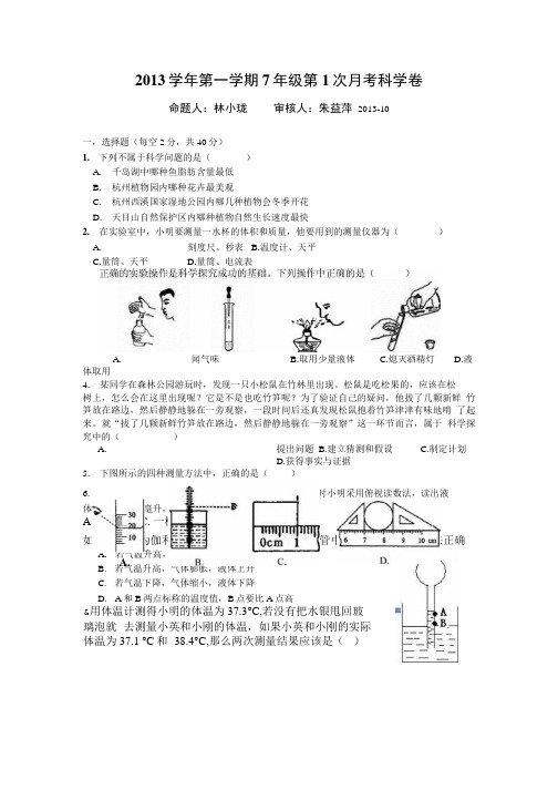 七上科学月考试题卷.doc