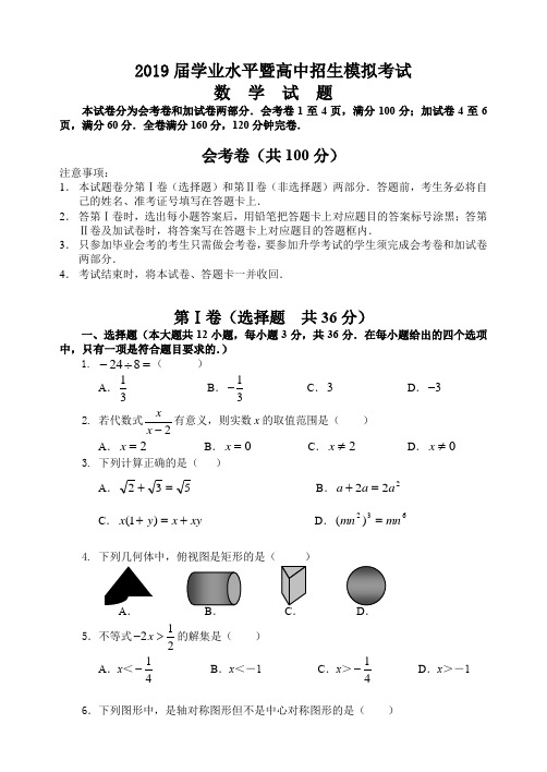 吉林省长春市2019年初中毕业会考数学试题及答案