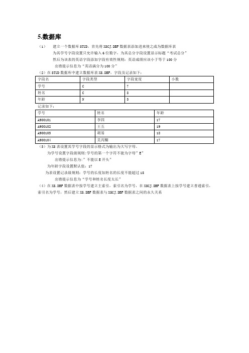 第四次上机作业