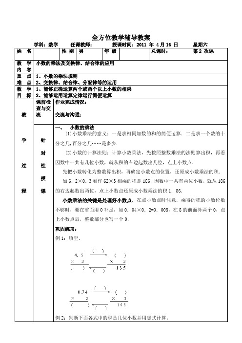 小数的乘法及交换律、结合律的应用