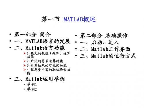 第一节Matlab概述