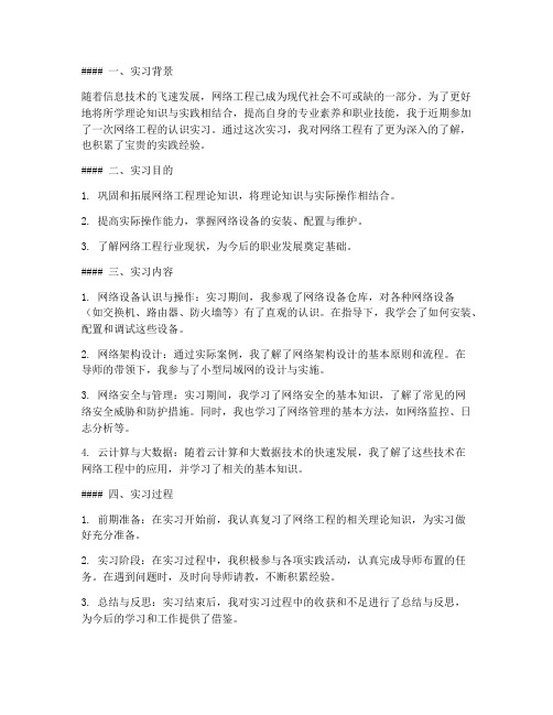 认识实习总结报告网络工程