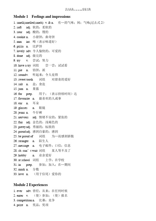 外研版英语八年级下册单词表含词性