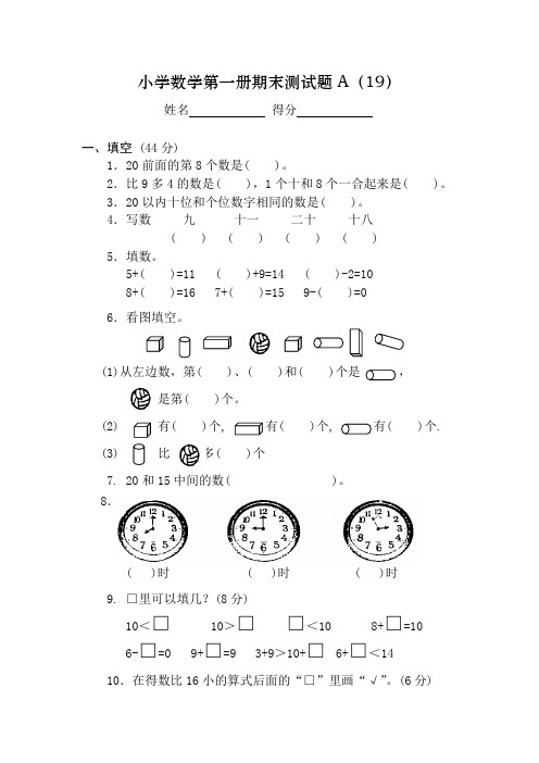 一年级数学上册期末总复习练习题 新北师大版