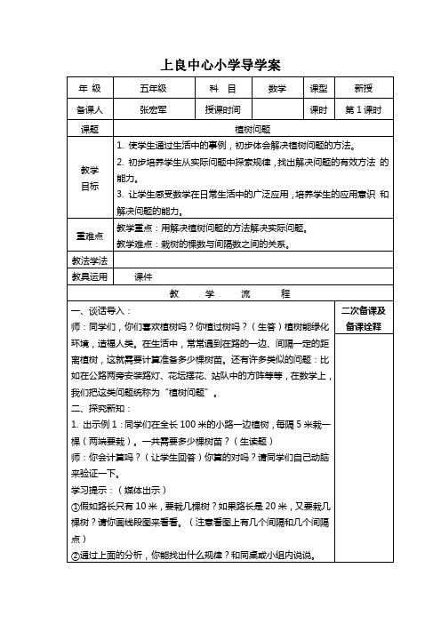 五年级上册数学第16周教案