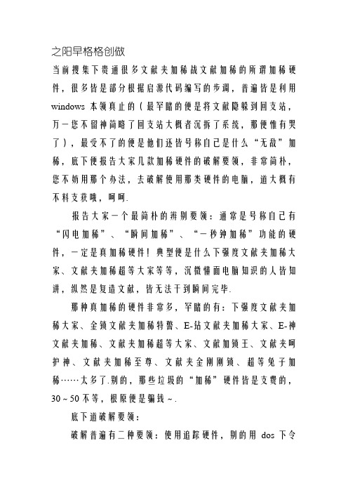 [计算机应用百科TXT]几款“加密”软件的破解方法