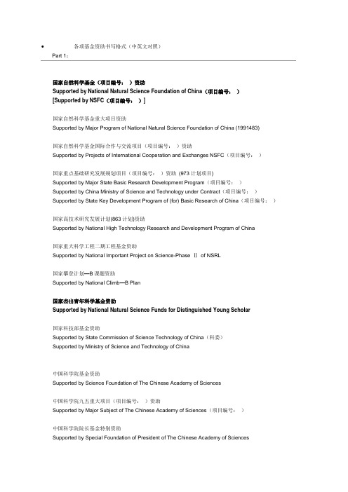 搜集的国内基金英文标准翻译大全