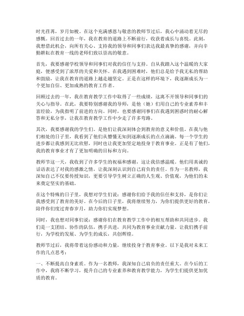 教师节后的感言