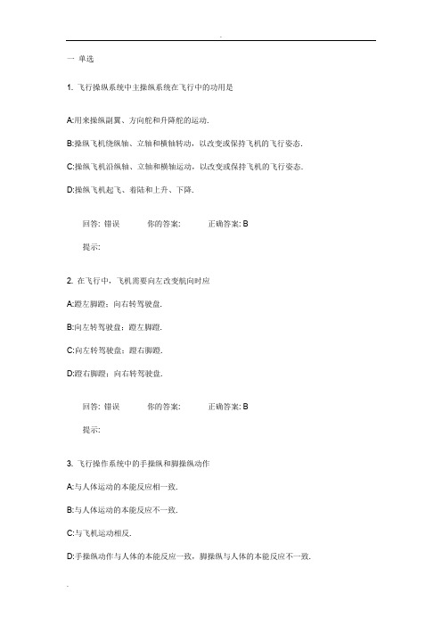 飞机飞行操作系统