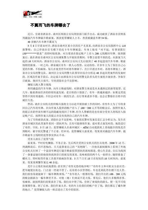 【甘肃要案实录】不翼而飞的车牌哪去了