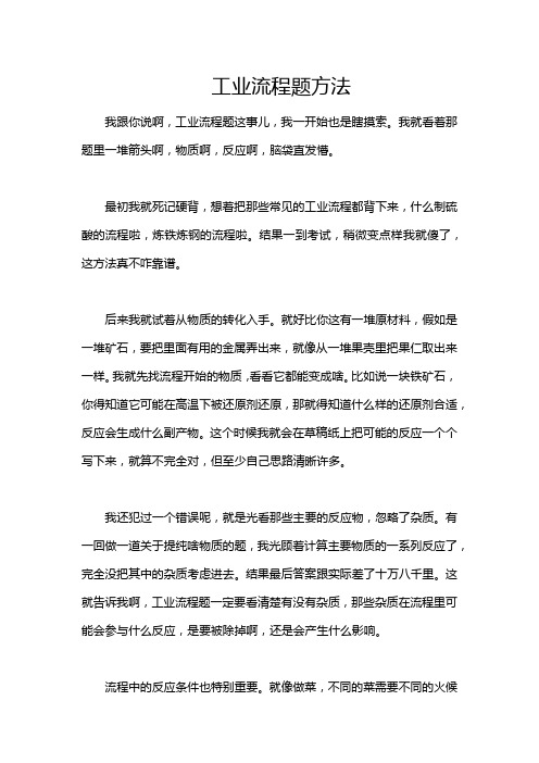 工业流程题方法