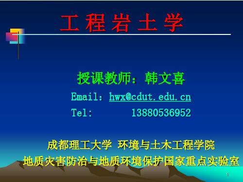 2 工程岩土学_土的结构和构造