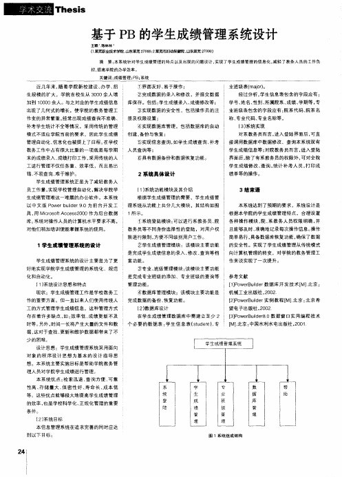 基于PB的学生成绩管理系统设计