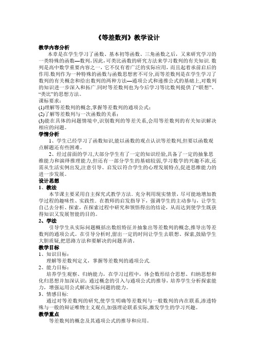 《等差数列》教学设计