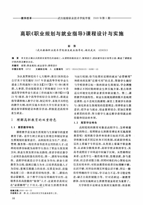 高职《职业规划与就业指导》课程设计与实施