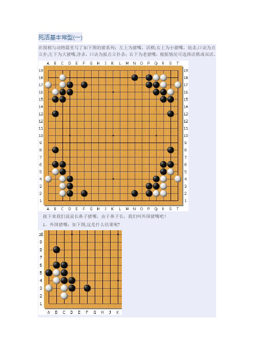 围棋基本的死活常型---精品管理资料