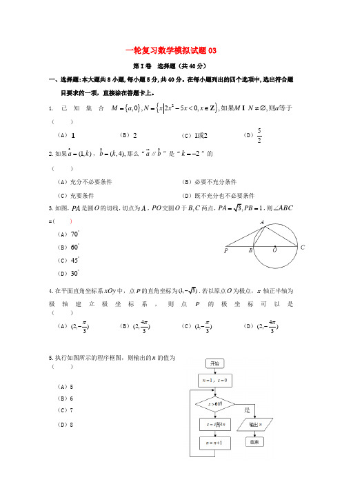 广东省深圳市普通高中2018届高考数学一轮复习模拟试题(Word版 含答案)03