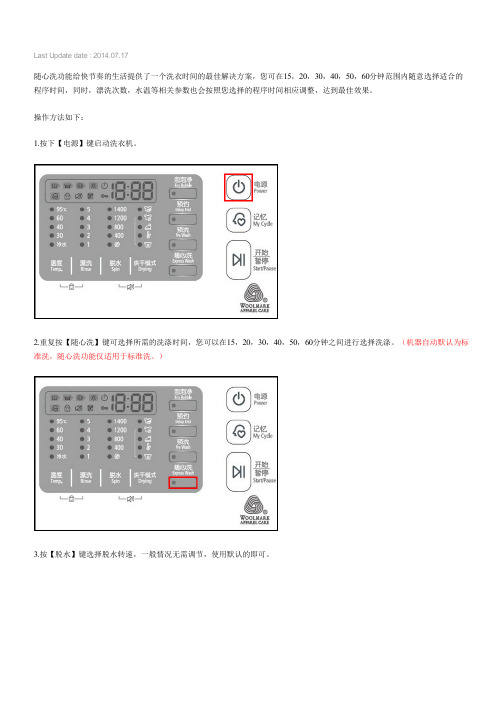 如何使用随心洗功能(WD702U4BKGD, WD702U4BKWQ)