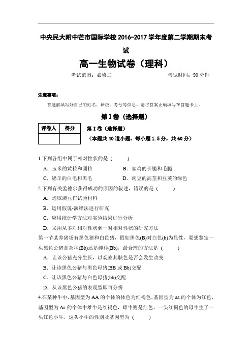 云南省中央民大附中芒市国际学校2016-2017学年高一下