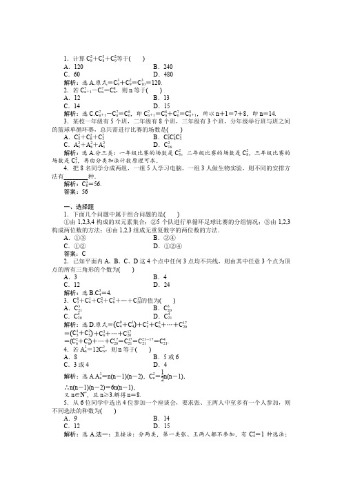 【人教A版】数学《优化方案》选修2-3测试第1章1.2.2第一课时知能优化训练