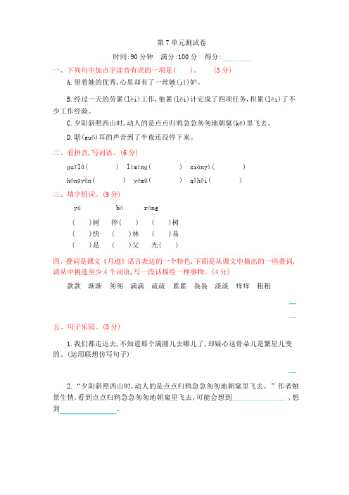 2019-2020学年人教部编版五年级语文上册第七单元测试卷及答案