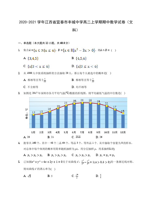 2020-2021学年江西省宜春市丰城中学高二上学期期中数学试卷(文科)(含解析)