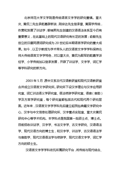 北京师范大学文学院是传统语言文字学的研究重镇