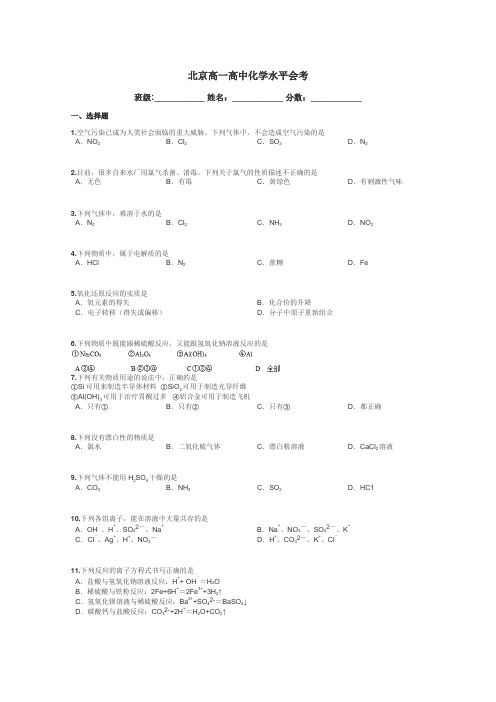 北京高一高中化学水平会考带答案解析
