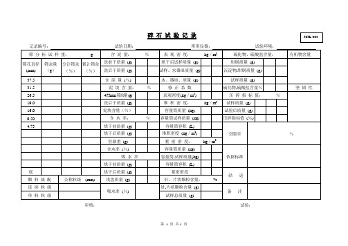 碎石试验记录